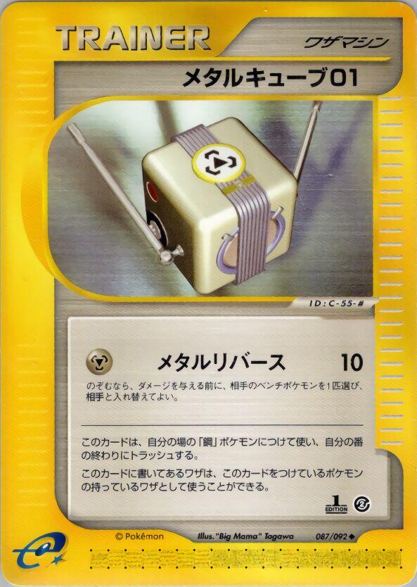 Metal Cube 01 [1st-Edition]